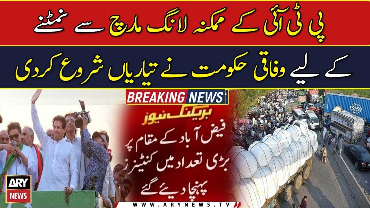 PTI long march: Govt starts sealing entry points in Islamabad