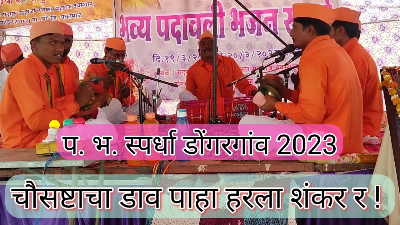 #02भजनाचे