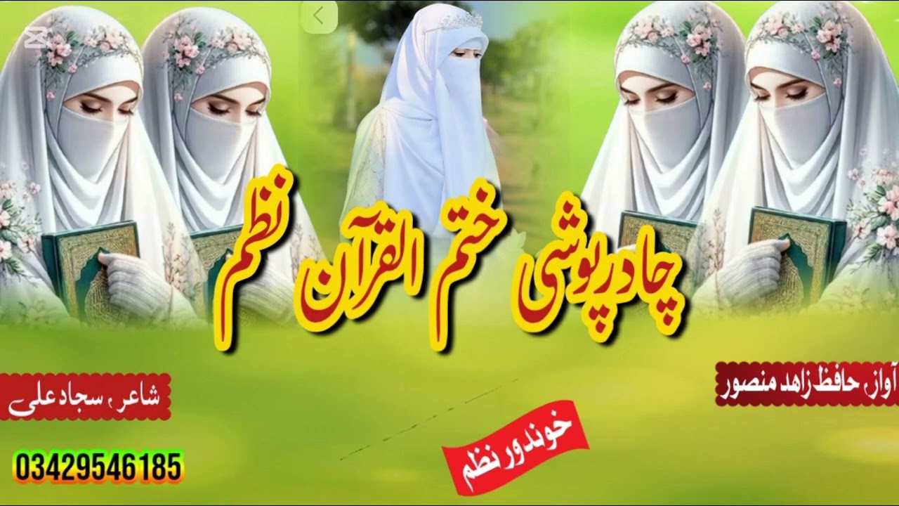 Pashto Chadarposhi Nazam راحت خکلی خکاریگی New Pashto Chadarposhi Nazam 2026 by Hafiz Zahid mansoor 