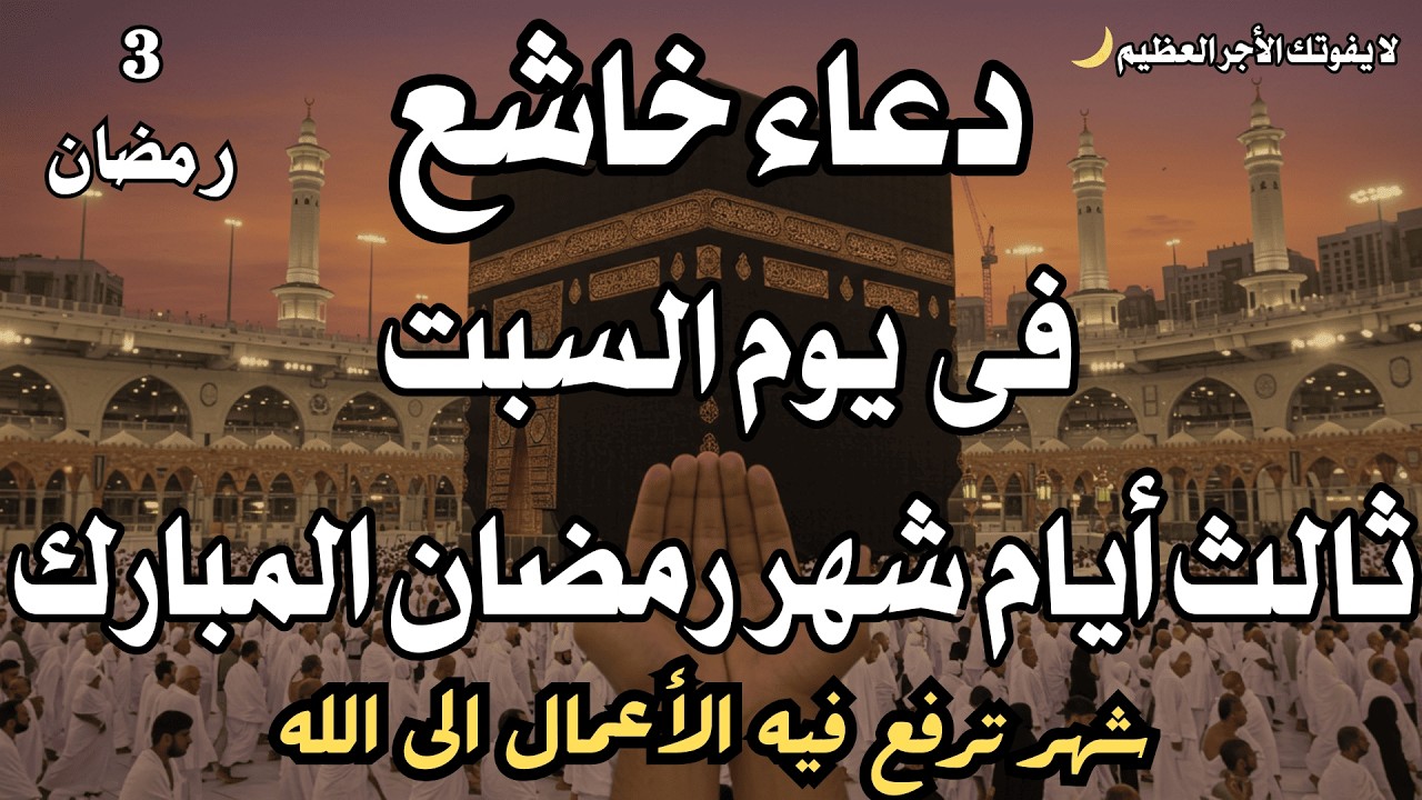 دعاء فى يوم الجمعة الأخيرة من شهر شعبان للرزق والشفاء العاجل وقضاء الحوائج 🤲(4k)