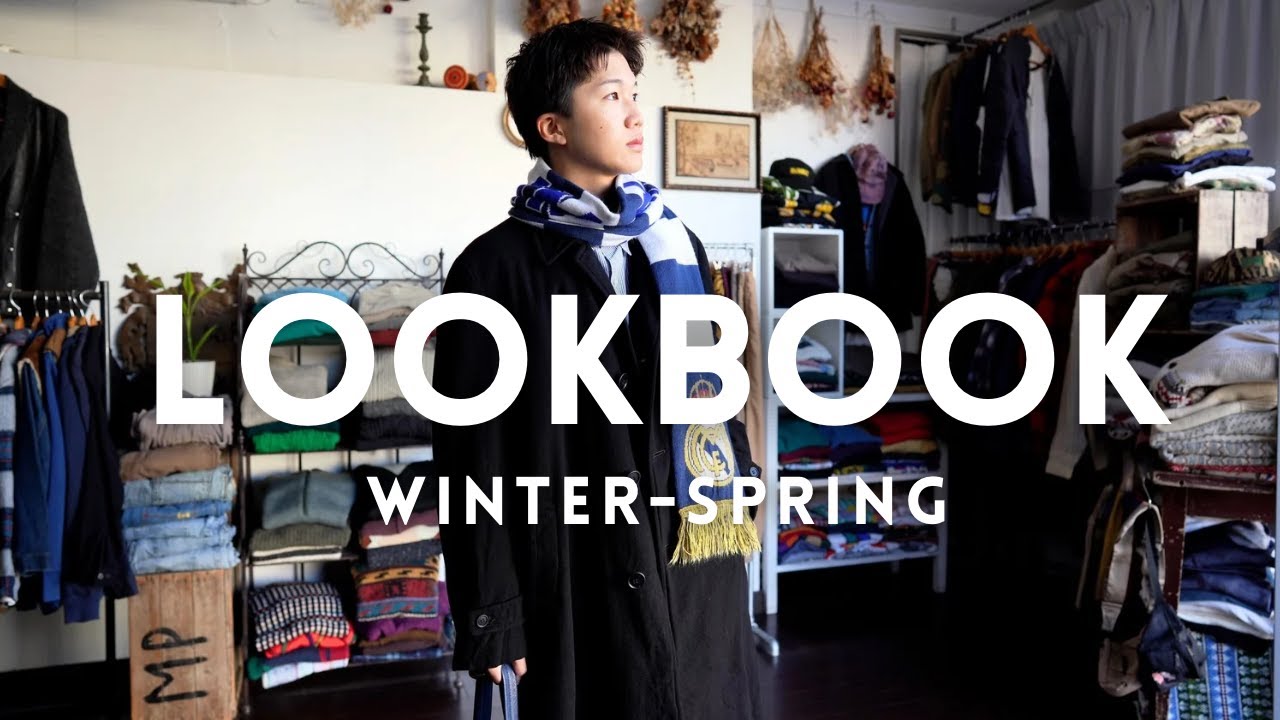 【LOOKBOOK】20代の大人っぽ古着コーデ ｜ アウターを脱げば春も🌱
