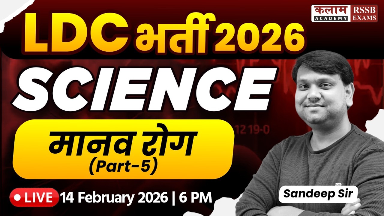 Rajasthan LDC 2026 | Science - मानव रोग  (Human Disease) Special Class | Sandeep Sir