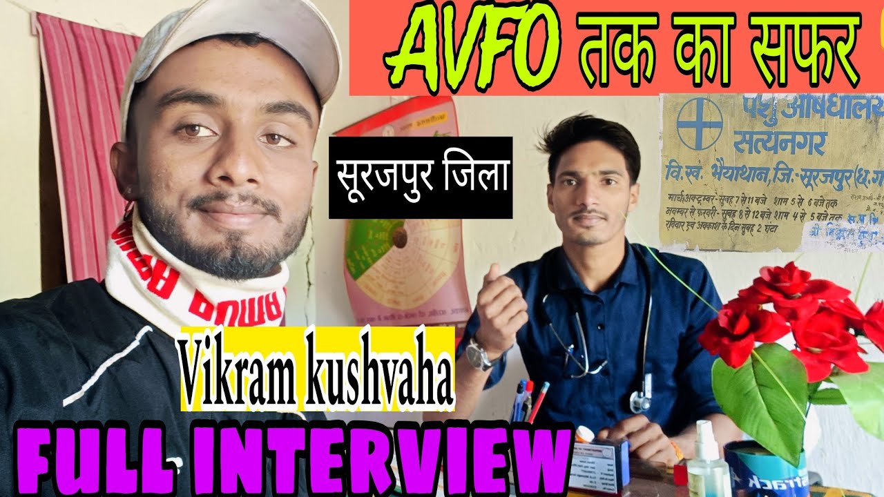 Avfo Vikram Kushvaha Sir Full Interview |सहायक पशु चिकित्सा अधिकारी सूरजपुर 🏥