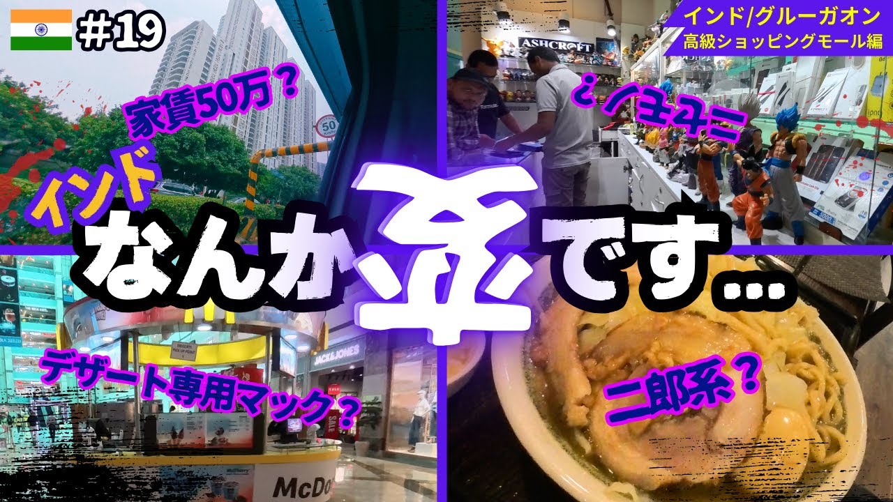 インドの高級ショッピングモールがヤバすぎた...【インドひとり旅】