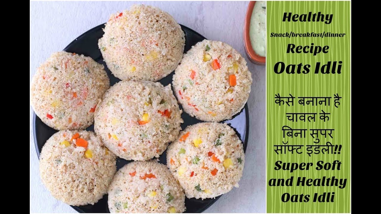 Super Soft vegetable Oats Idli | Instant Oats Idli recipe | How to make oats Idli |