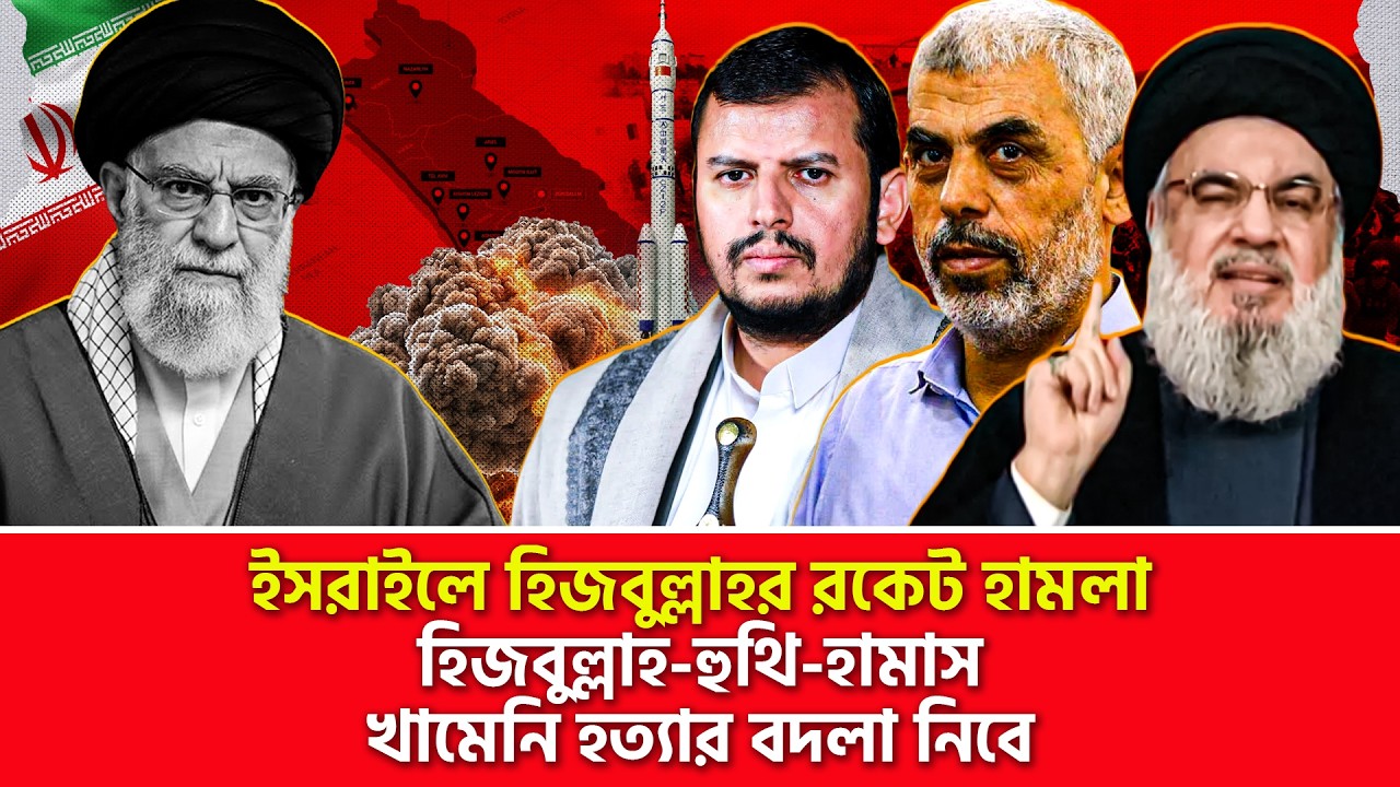 ইরান হাল ছাড়বে না; যু/দ্ধে প্রবেশ করেছে হি/জ/বু/ল্লা/হ | Nagorik TV