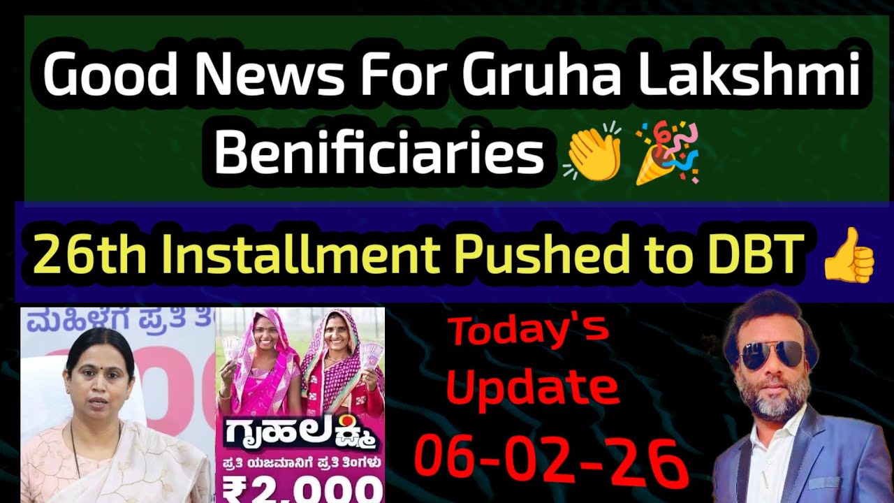 Good News For Beneficiaries 🎉👏 Gruha Lakshmi 26th Installment Pushed to DBT 👍 Today's Update 👍