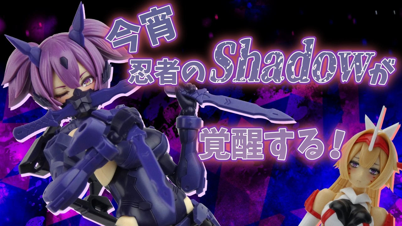 【影】朱羅 忍者 枢(影衣ver.)を作るよっ！ 【ゆっくり解説】