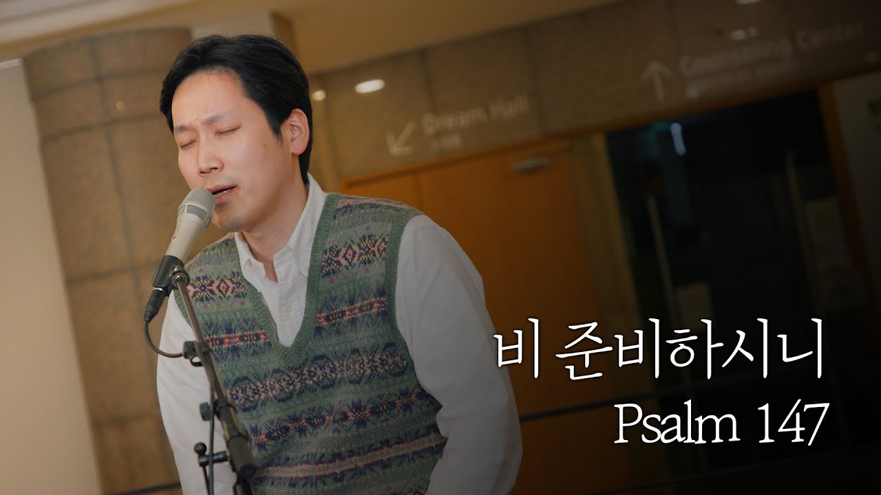[온누리워십] 비 준비하시니_Psalm 147