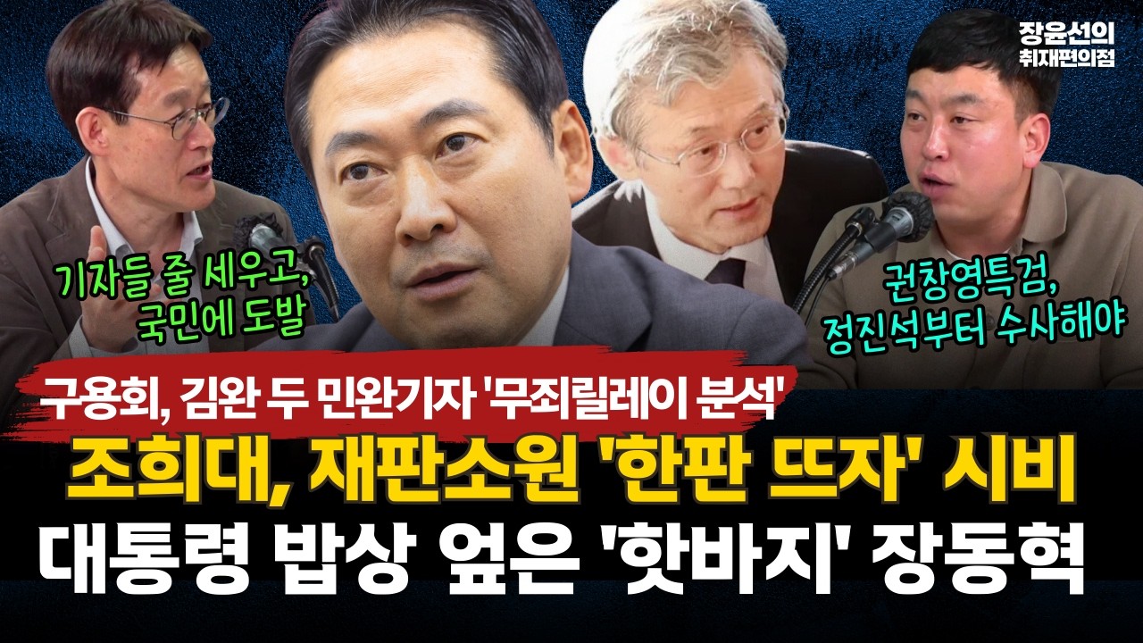 김건희 관련 사건 ‘무죄 릴레이’ 분석-김건희 ‘우리 친구들’…공범은 검찰? ‘비겁’ 조희대…국민에 한판 뜨자?