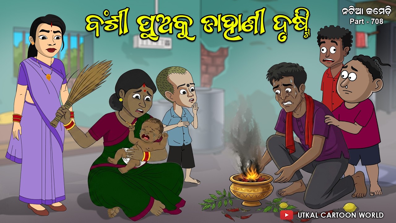 Natia Comedy Part 708 || Bansi Pua Ku Drusti