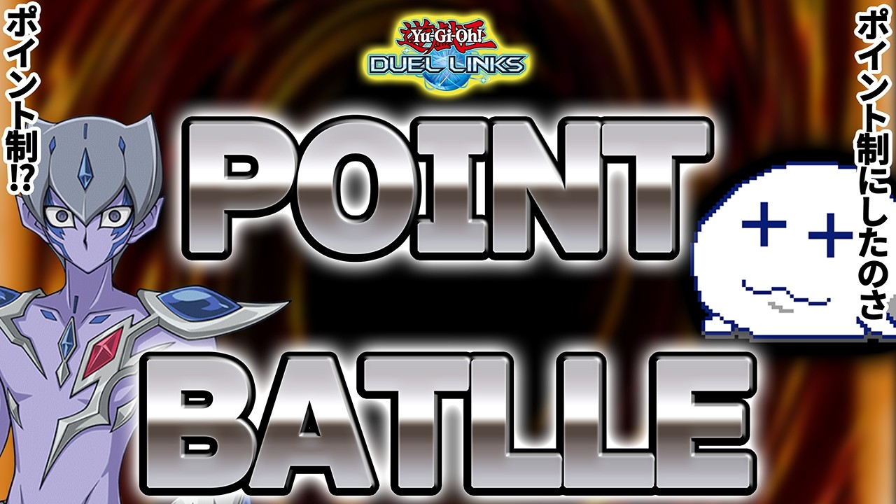 10:30からポイントバトルをやろうと思うのです【Vtuber/遊戯王デュエルリンクス/YuGiOhDuelLinks】