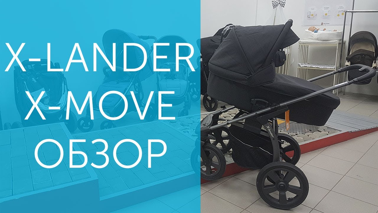 Коляска X-Lander X-Move - Полный обзор вездехода