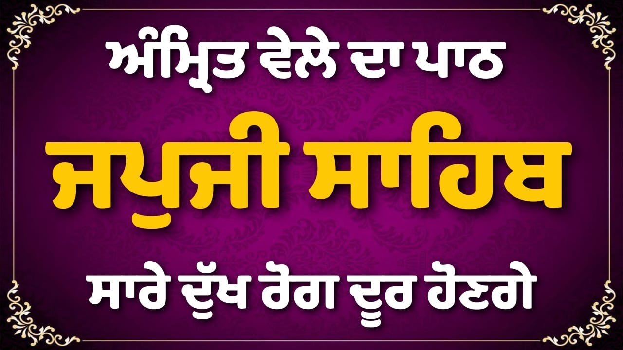Japji Sahib Path | Morning Gurbani for Peace & Guidance