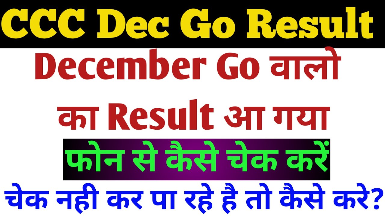 CCC December GO Result : kaise download kare | CCC December GO Result Kaise Check Kare|CCC Go Result