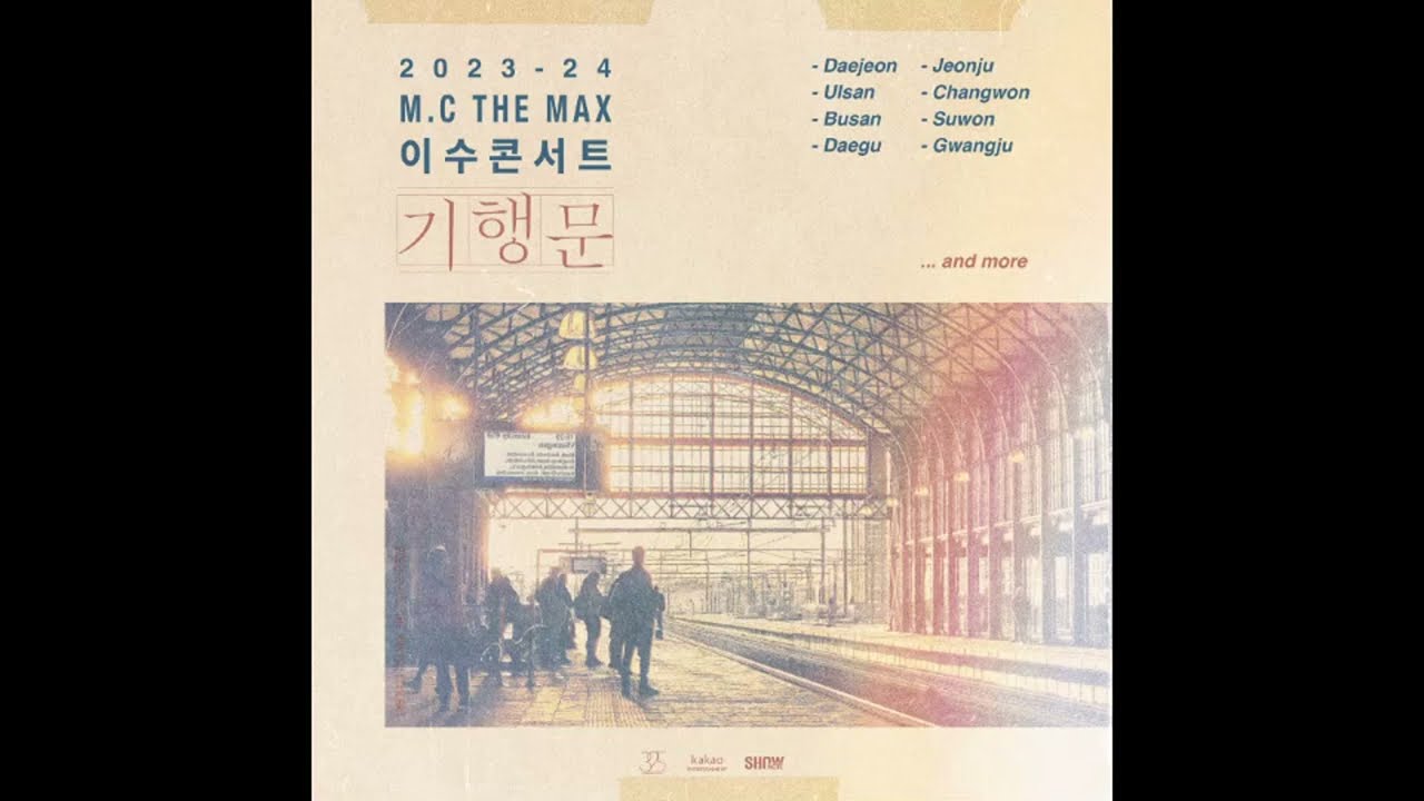 [풀녹음] 230909 울산 기행문 엠씨더맥스 콘서트