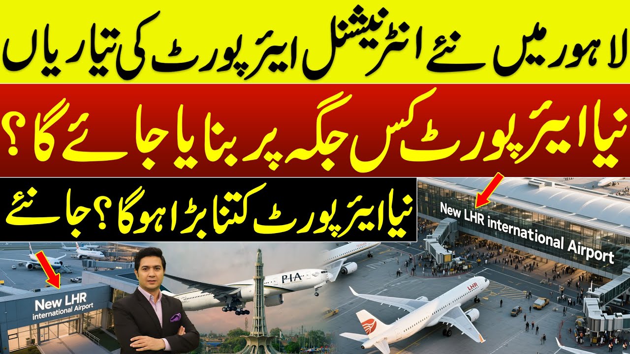 New International Airport in Lahore | Lahore new International airport Location | Adil Nizami |