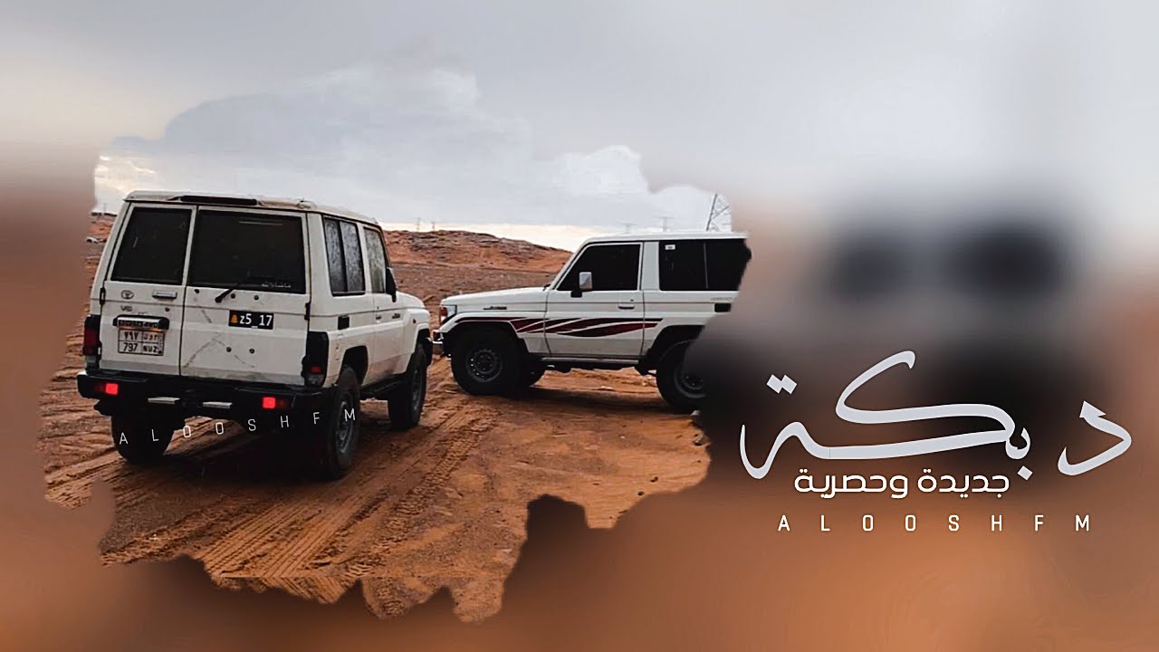 دبكه مطلوبه 2022 - لبست جنز.