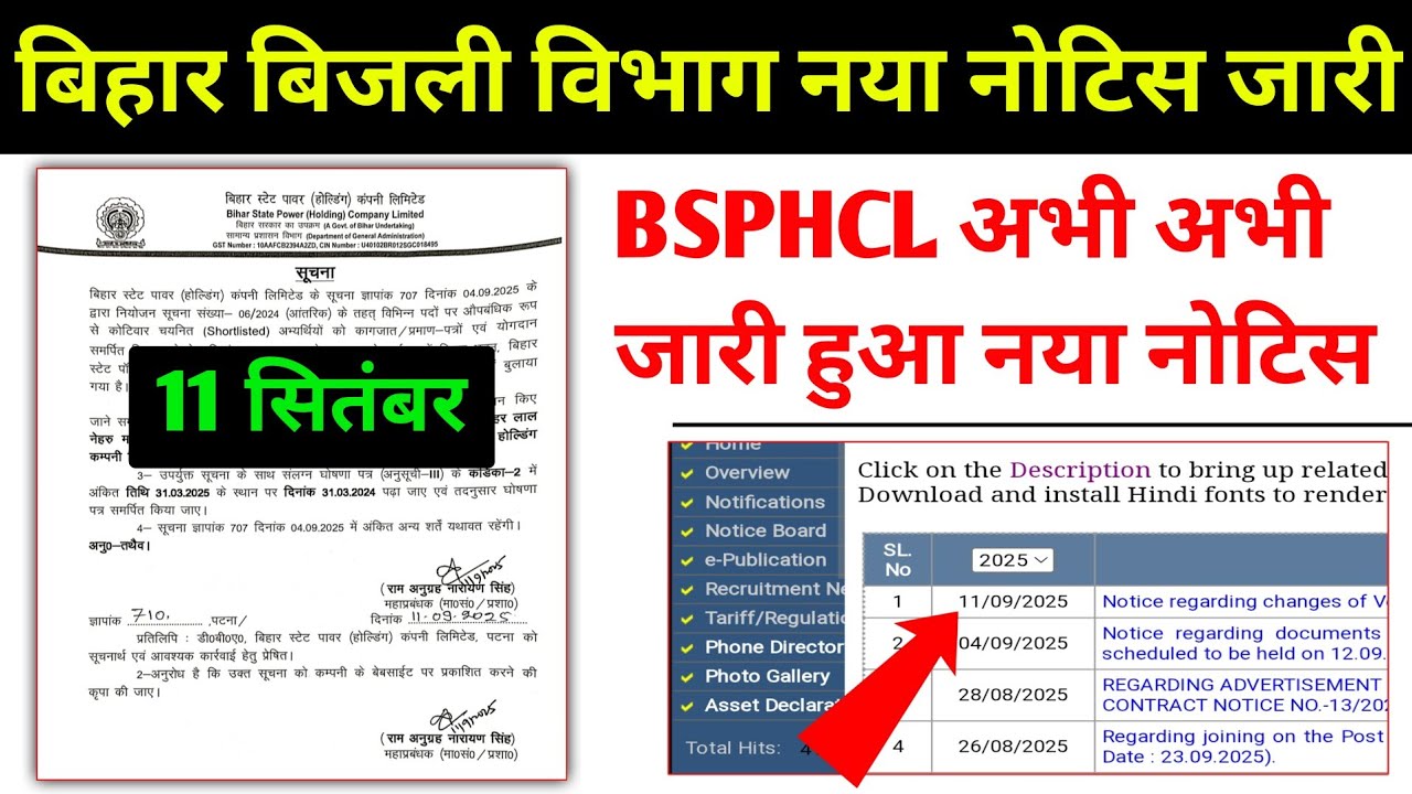 बिहार बिजली विभाग नया नोटिस जारी 2025 ✅ BSPHCL New Notice PDF Out Check Now l BSPHCL Update 