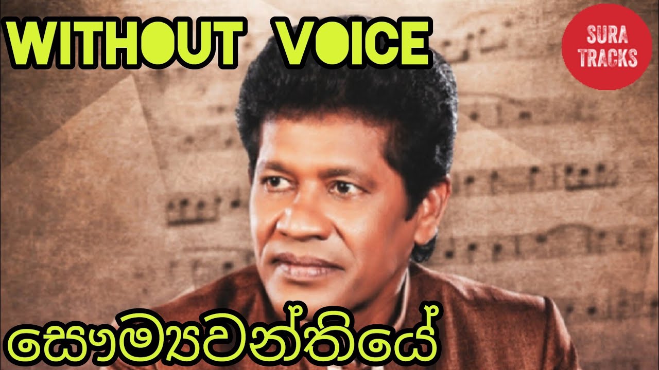 Saumyawanthiye Karaoke Without Voice Sinhala Songs Karaoke