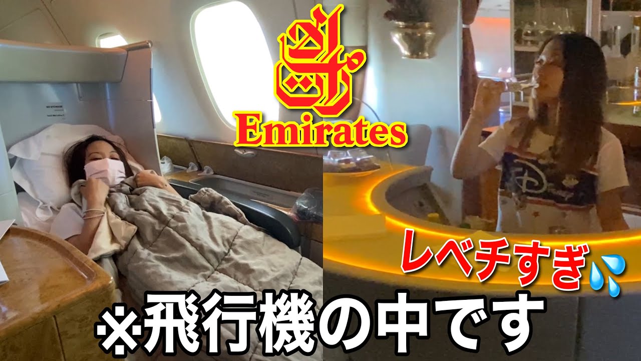 エミレーツA380２階建てのビジネスクラスで大はしゃぎ(飛行機にバーで飲み放題?!)