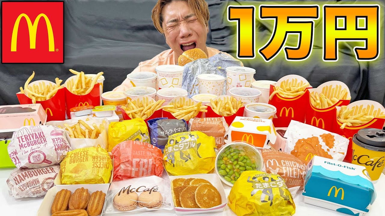 【爆食】値上がりした1万円マックを食べ切れるか挑戦したら盛り上がりすぎたww