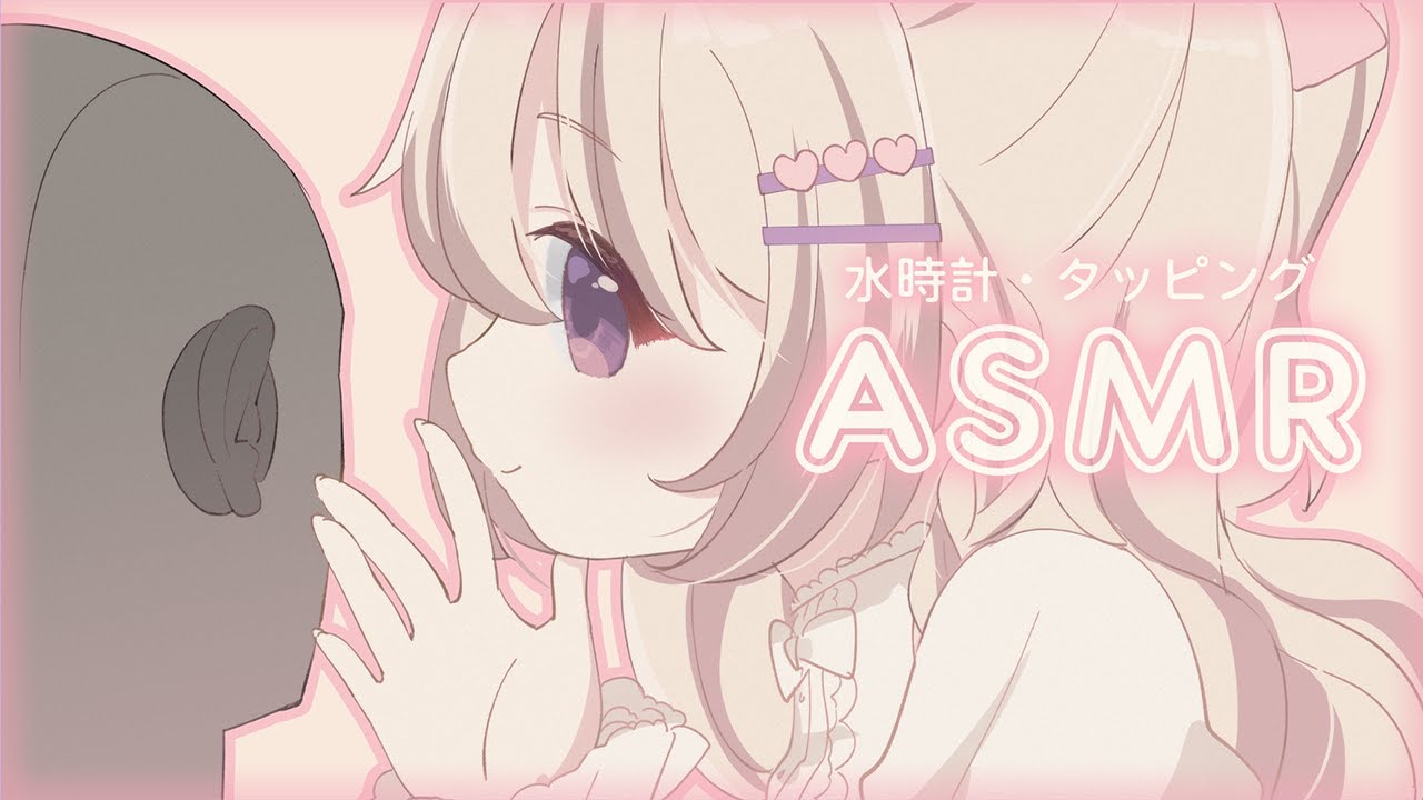 ASMR Live♡水時計ぽこぽことタッピング/KU100