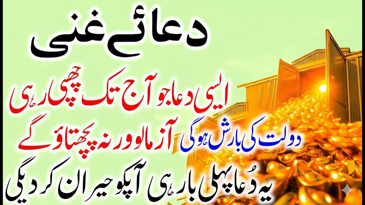 D Paise Ka Jaldi Wazifa I مالدار ہونے کا عمل I Miracle Wazifa to Get Money Fast I Aj He Paise Ayega