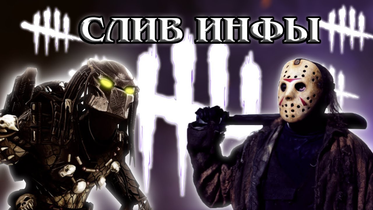 FRIDAY THE 13TH, PREDATOR AND DBD 2?!