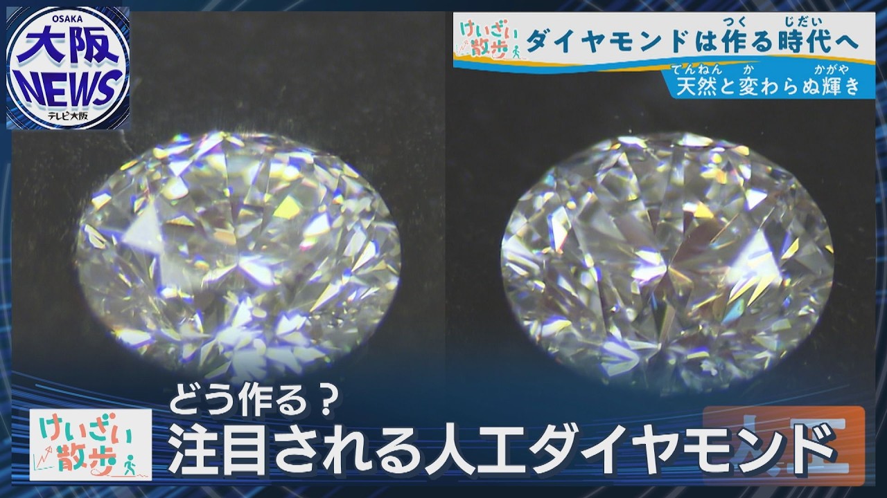 【宝石から半導体へ】人工ダイヤ国内唯一の技術を持つ工場へ！高性能ダイヤモンド半導体に期待高まる