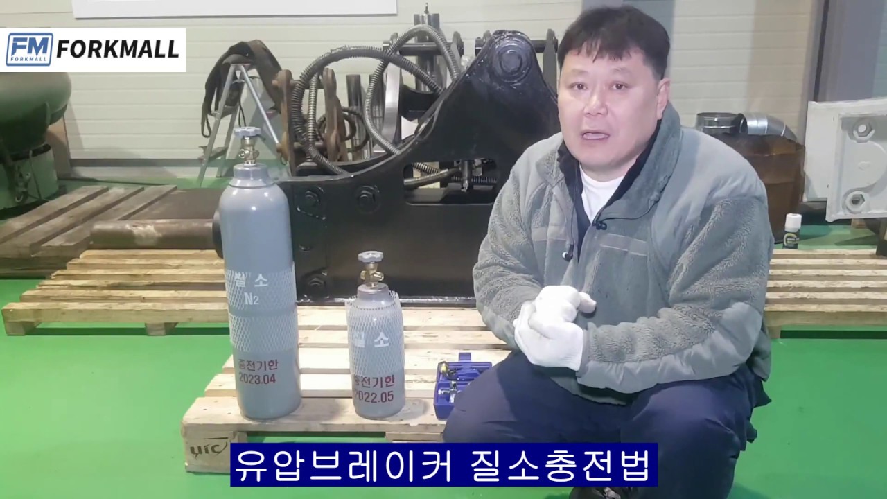 유압브레이커 질소충전법