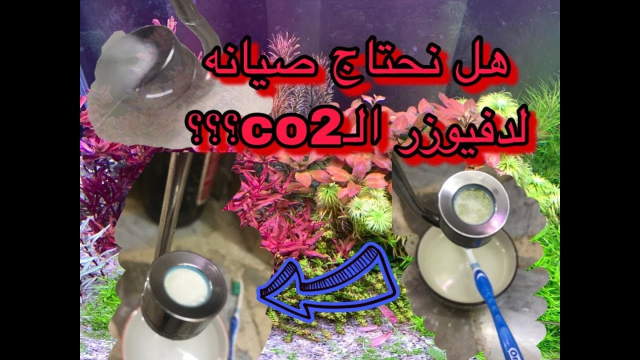تنظيف الدفيوزر لمنظومه غازco2