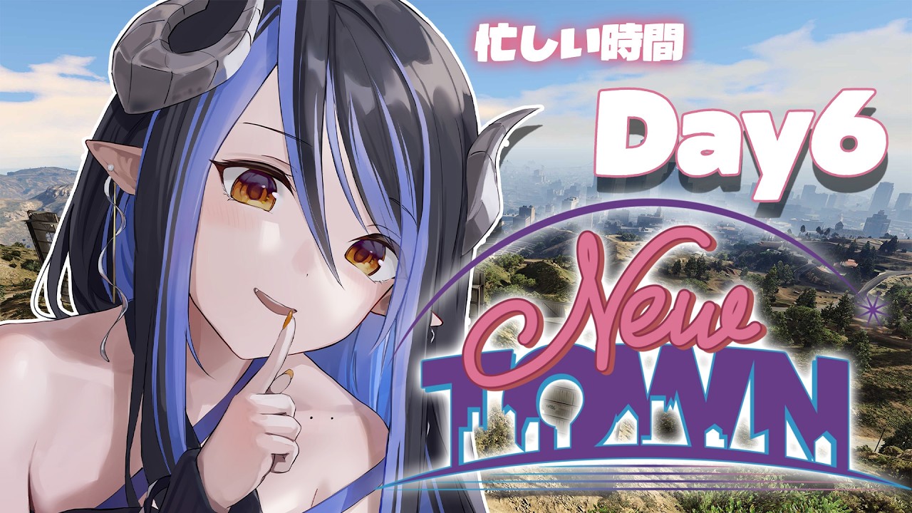 【#NEWTOWN #6】資金洗浄の鬼と化します【蛇宵ティア / ななしいんく】#gta5