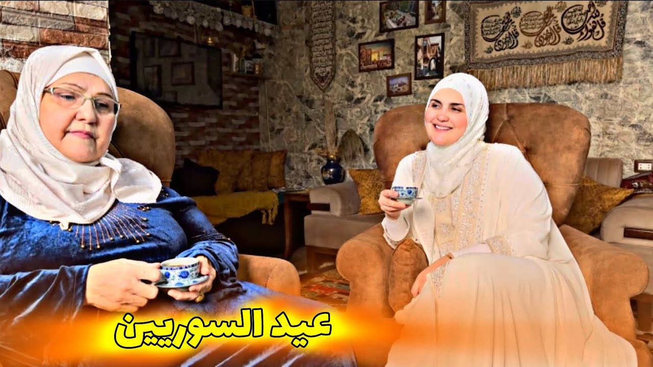 جلسة قهوة وعيد 🌟 كيف وضع السوريين بالعيد 🇸🇾تكبيرات وأجواء العيد بدمشق🌟طلقته بالتلاتة😂