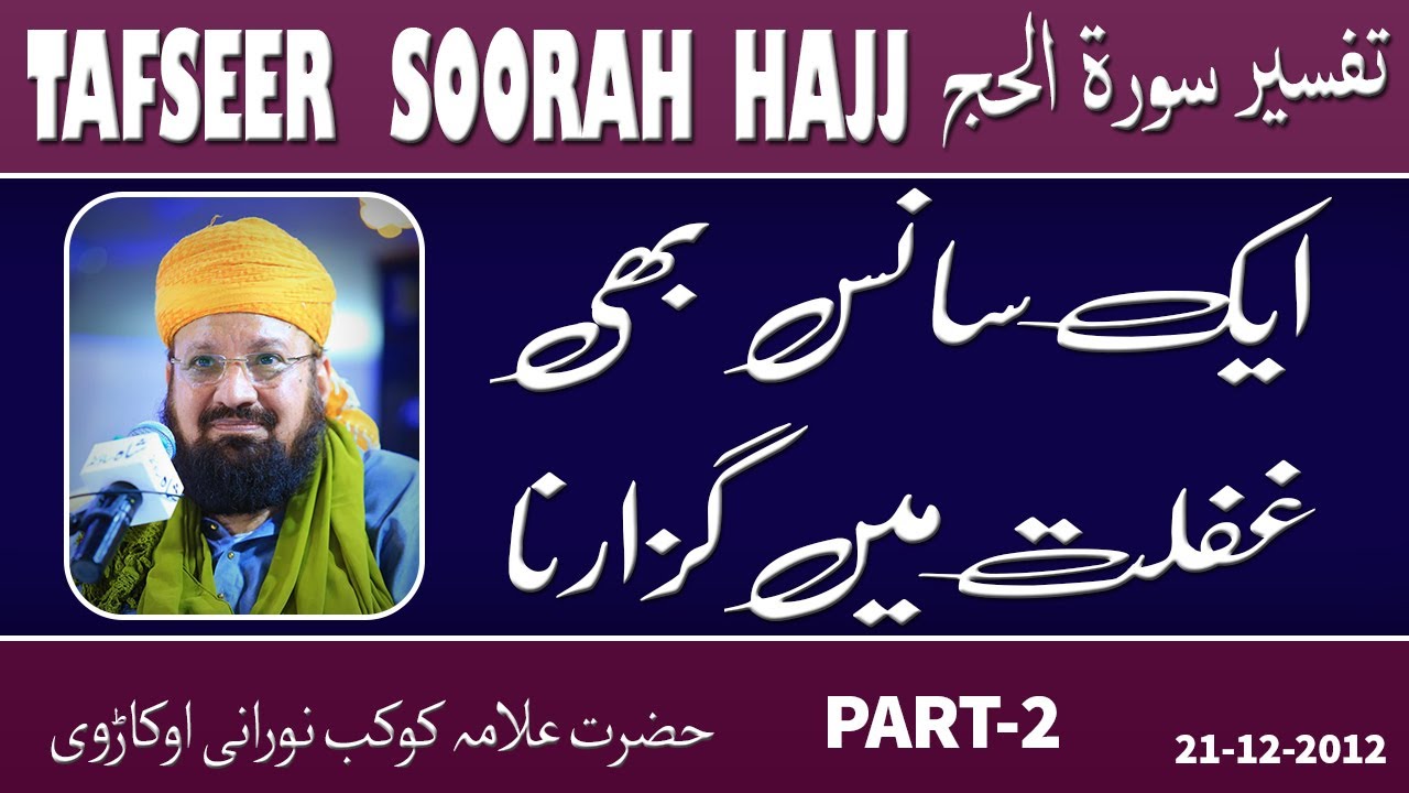 2-5-To Spend even one breath in Negligence -ایک سانس بھی غفلت میں گزارنا