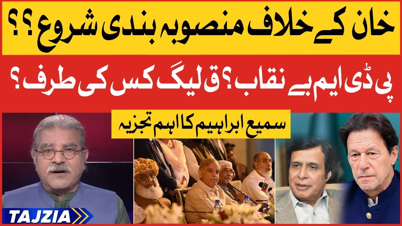 Imran Khan vs PDM Government | PMLQ Inside Story | Tajzia with Sami Ibrahim