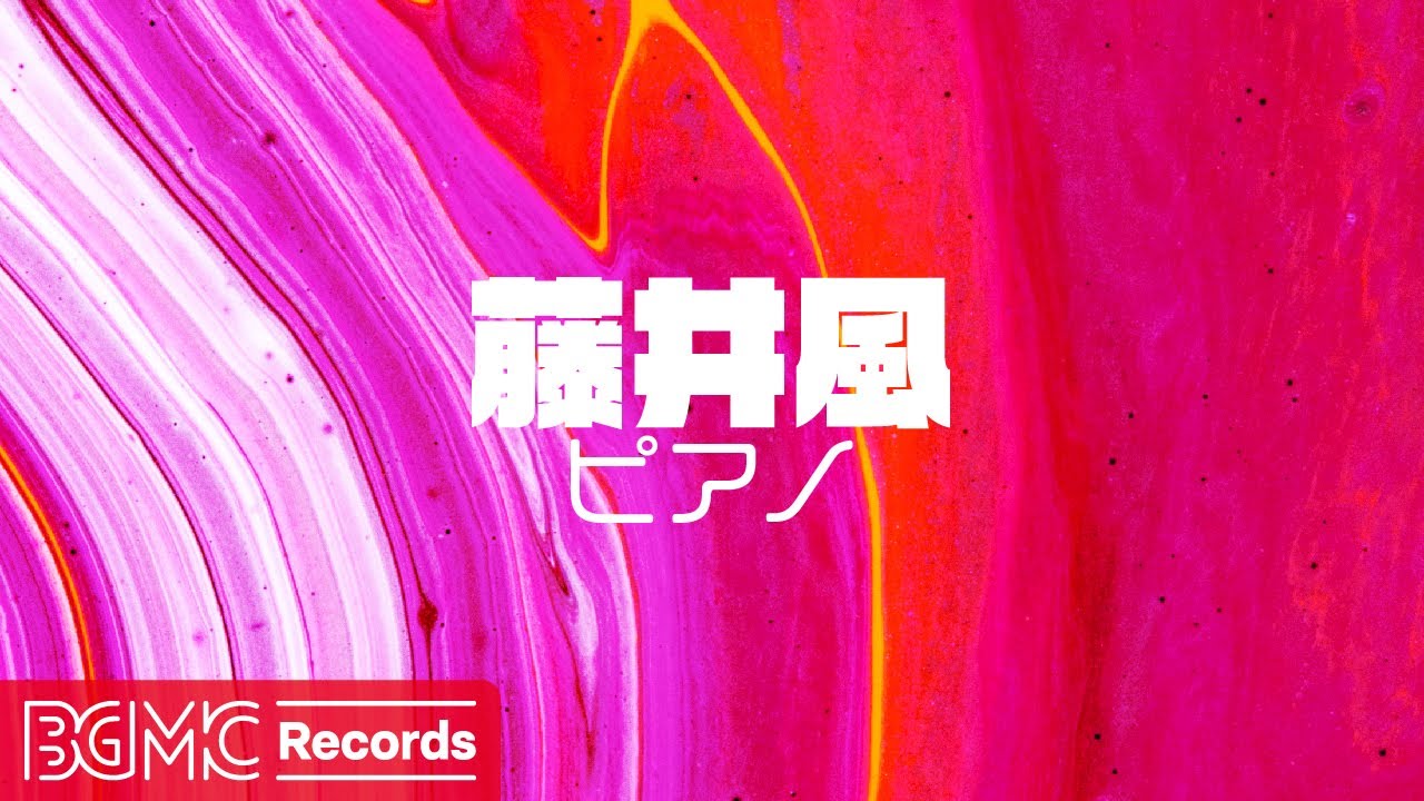 【藤井風】作業用BGM: J-POP ピアノメドレーでリラックス - 勉強用BGM