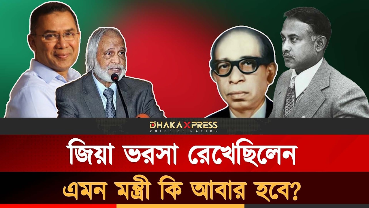 খেতে পছন্দ করতেন, খাদ্যে যেভাবে দেশকে এগিয়ে নিলেন | Abdul Moyeen Khan | BNP | Bangladesh Politics
