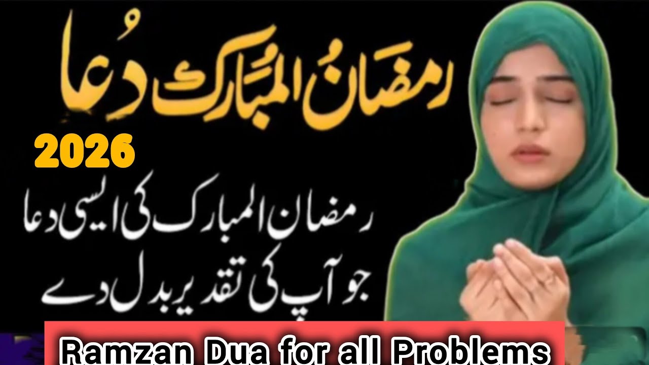 Dua for all problems || #ramzandua #rizqkawazifa @DailyRecitationTVHD @HiTechIslamic @upedia786 