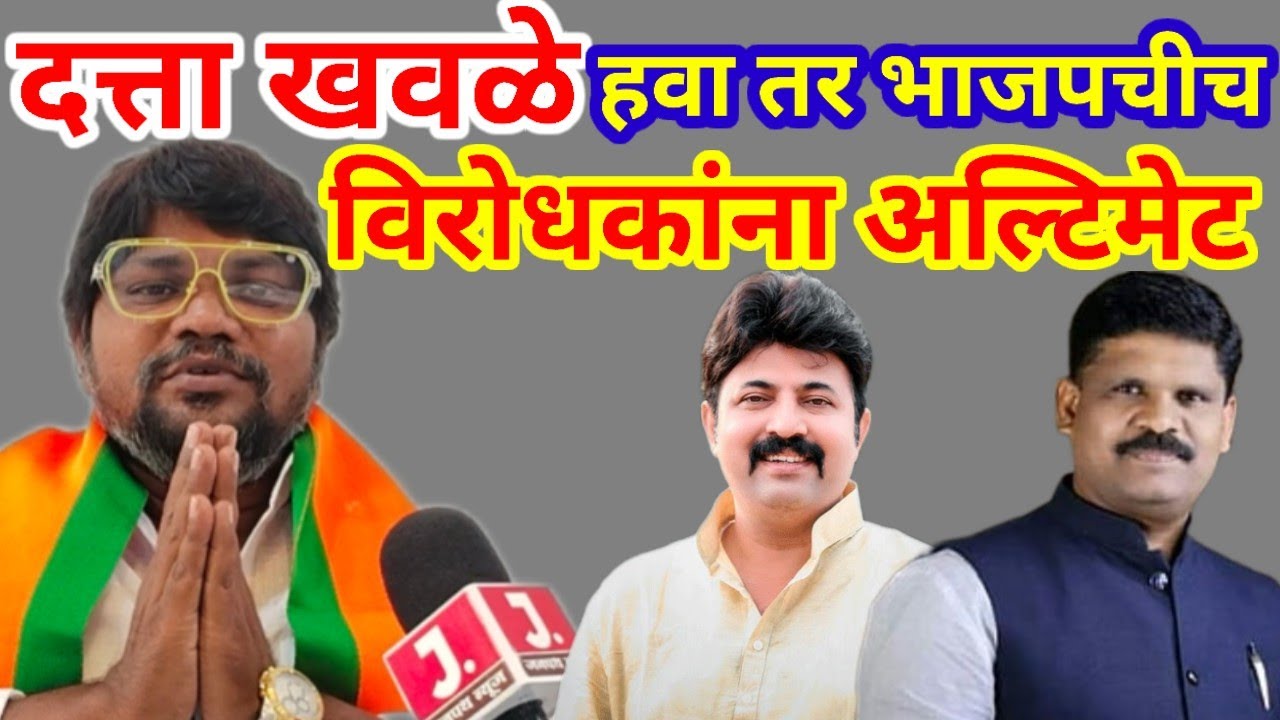 मोहोळच्या विकासाचे व्हिजन मांडत दत्ता खवळे यांनी विरोधकांचा समाचार घेतला