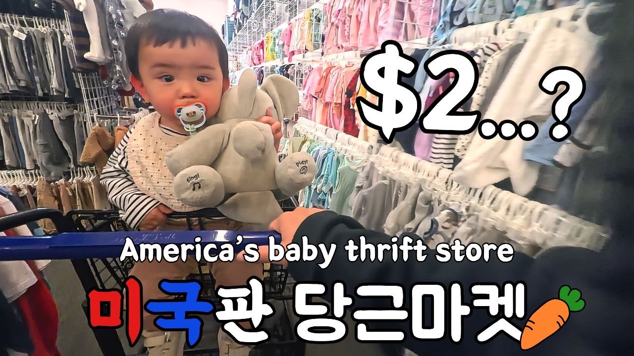 🇺🇸미국 육아용품 중고매장에 가봤습니다 [국제커플 브이로그]ㅣVisiting Once Upon A Child [Korean-American Couple Parenting Vlog]