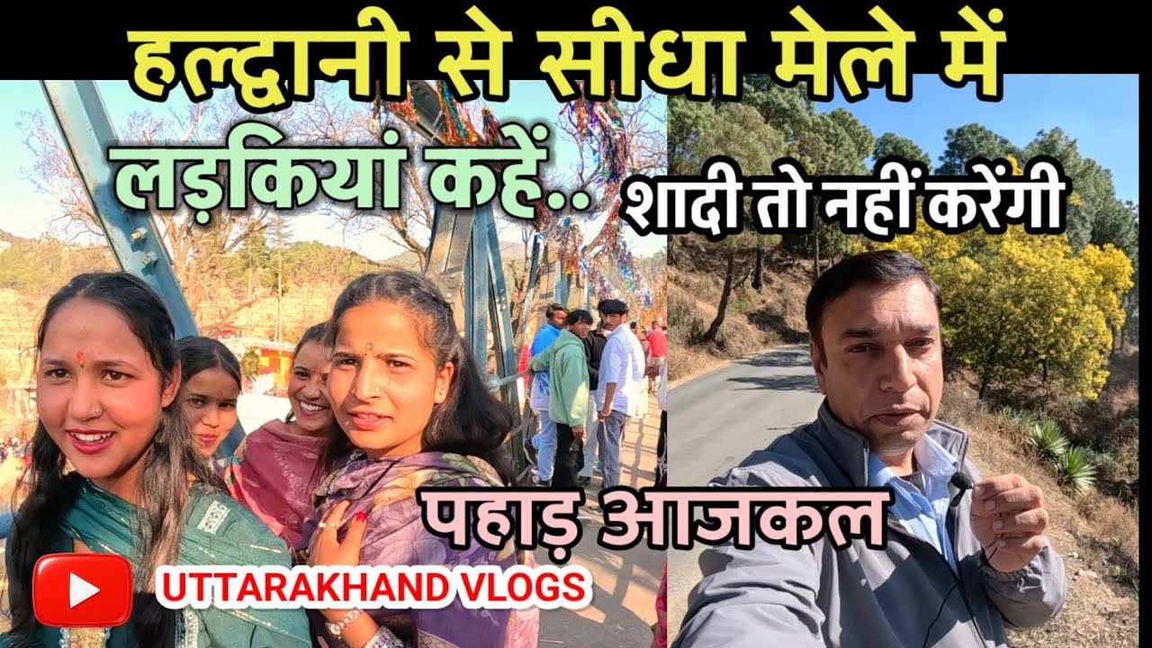 आज  गया पहाड़ के मेले में,  शिवरात्रि पर शक्तेश्वर मंदिर बाड़ेछीना Uttarakhand vlogs 
