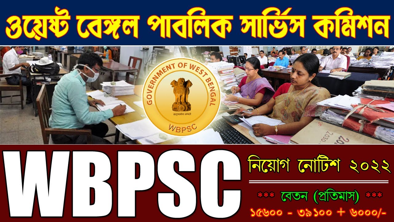 WBPSC NEW RECRUITMENT 2022