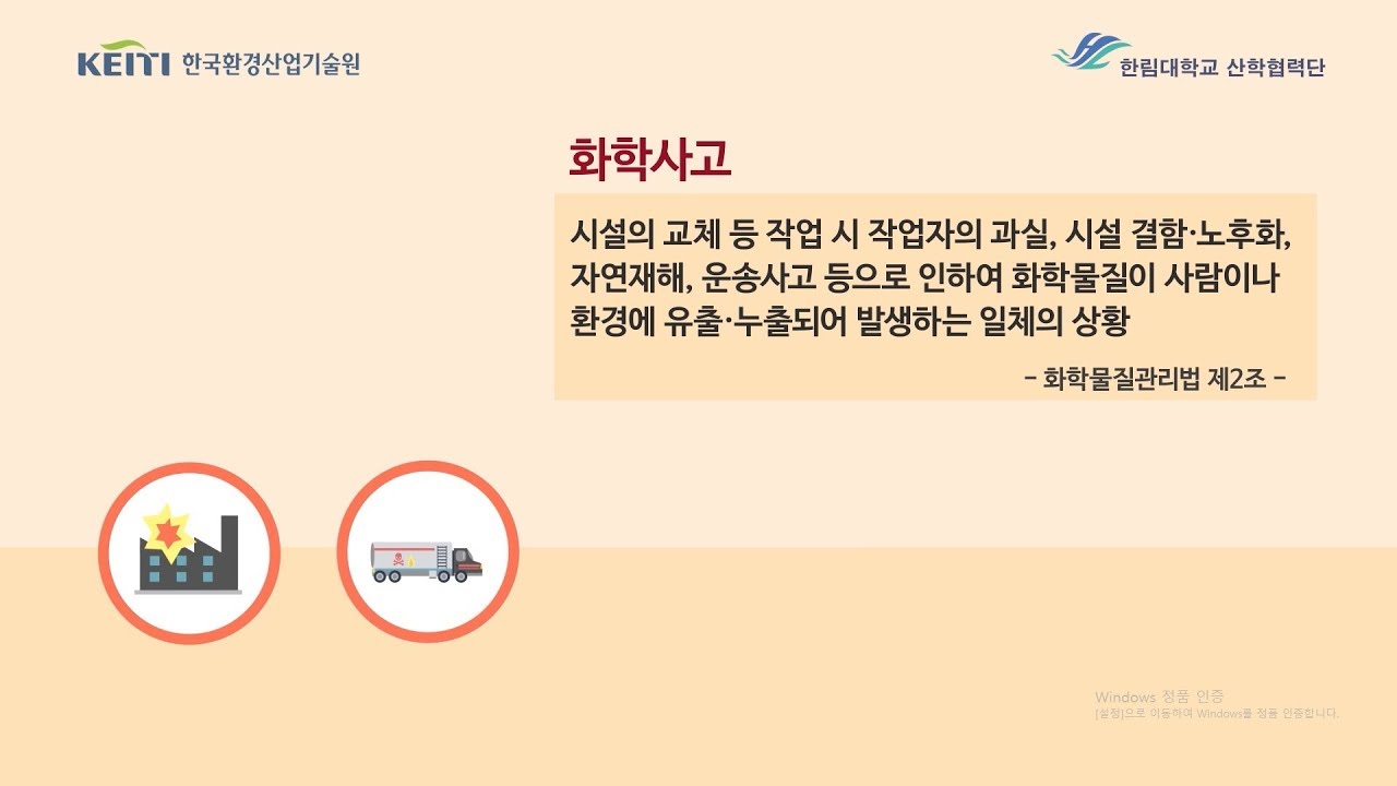 1-1. 화학사고 응급처치 (현장종사자용_공통)