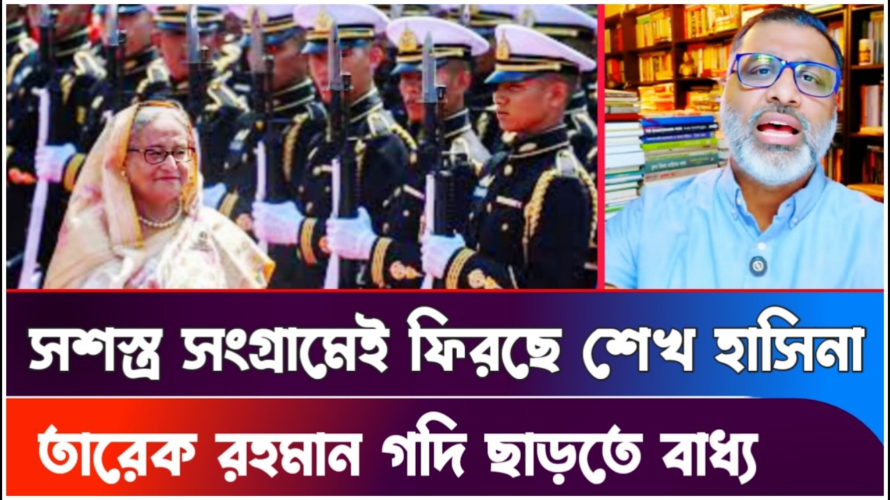 শেখ হাসিনা ফেরার গ্রিন সিগনাল! Nijhum Majhumder | Sheikh Hasina | Tarek Rahman