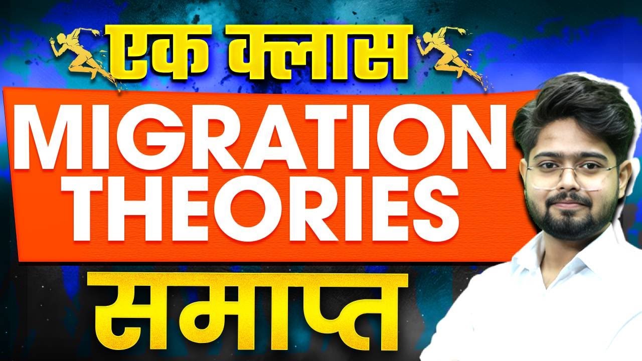 Migration Theories || UGC NET Paper-2 || Geography Marathon by Swapnil Sir