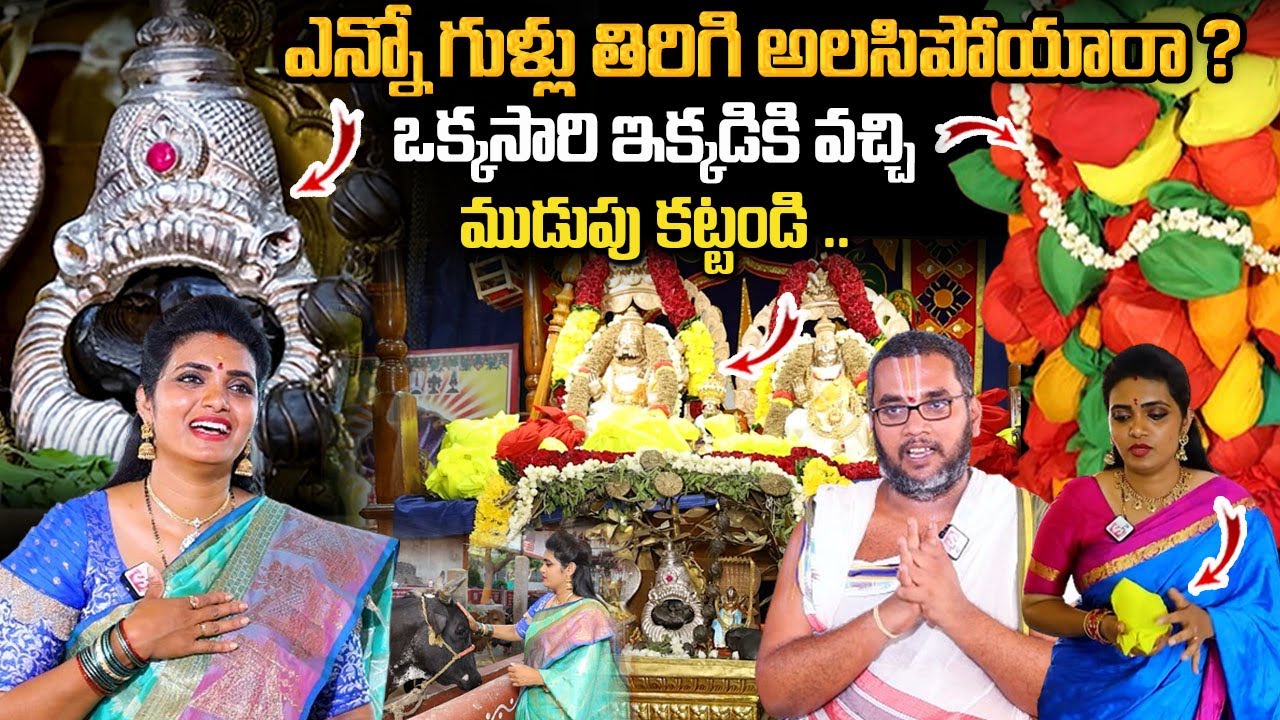 Powerfull Kalpavruksha Narasimha Salagrama Temple | Badrachalam | Anchor Geethanjali |