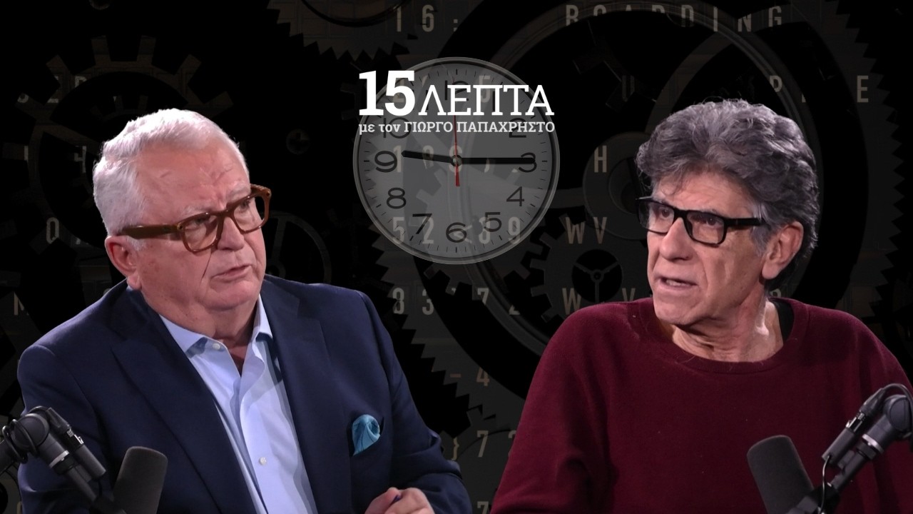 Γιάννης Μπέζος στα 15' με τον Γιώργο Παπαχρήστο: Η σκληρή κριτική στην πολιτική ακινησία