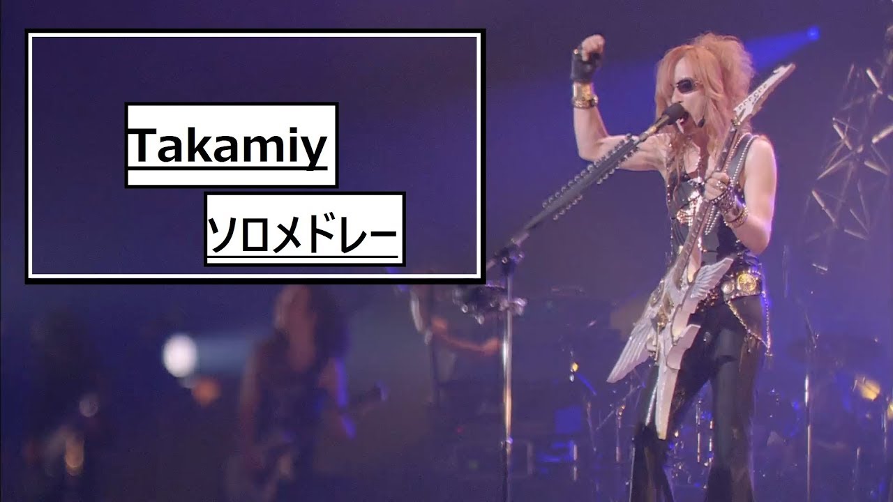 THE ALFEE 高見沢俊彦(Takamiy) ソロライブメドレー2020年ver