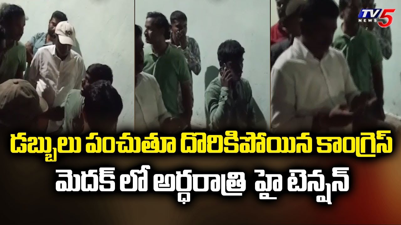 Congress Leaders Caught Red Handed While Distributing Cash in Medak | BRS Vs Congress | TV5 News